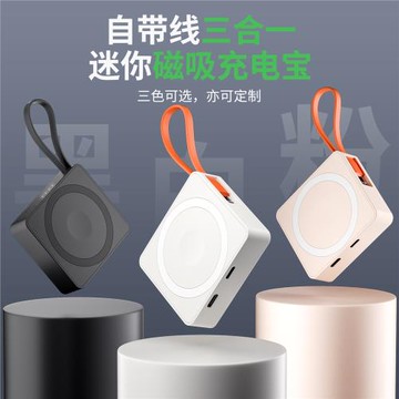 三合一磁吸充電寶5000毫安自帶線便攜22.5W雙向快充迷你移動電源
