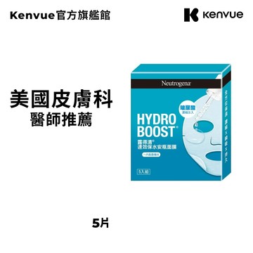 🈲請勿直接下單 露得清 速效保水安瓶面膜5片組 (加價購滿額贈商品)【官方旗艦館】