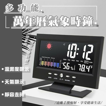 【U-like】萬年曆氣象時鐘 萬年曆時鐘 電子鬧鐘 濕度 溫度 電子鐘錶