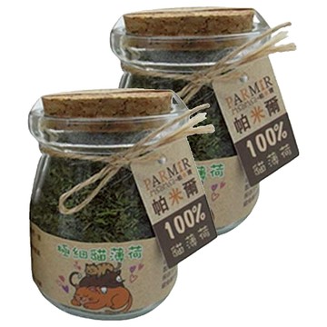 PARMIR 帕米爾 極細貓薄荷 10g  貓薄荷  2罐