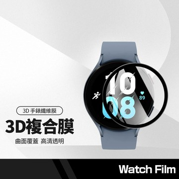 手錶保護貼 3D纖維複合膜 適用三星Galaxy Watch5-7 5pro 曲面滿版 40/43/44/45/47mm