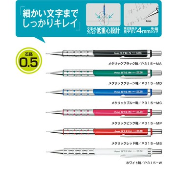 Pentel飛龍 Stein P315 自動鉛筆0.5 mm【領券滿額再折千12/31止】