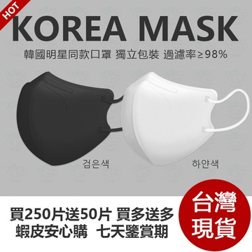 🔥買5組送1組🔥4D蝶型口罩（50入）韓國明星同款防護 獨立包裝口罩 MASK 3D立體口罩 防塵防飛沫防花粉PM2.5