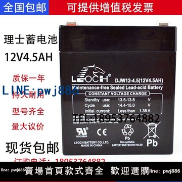 【台灣公司 可打統編】理士蓄電池DJW12-4.5/12V4.5AH 電梯UPS直流屏消防主機醫療卷簾門