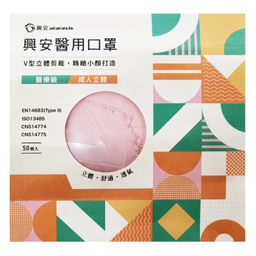 ataraxis 興安 成人立體醫用口罩 M  櫻花粉  50片  1盒