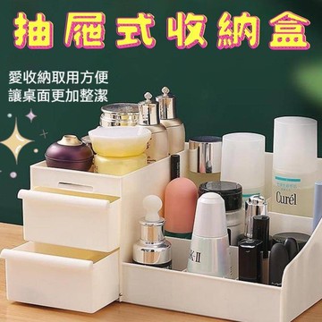 【台灣當日出貨】抽屜式收納盒 桌上收納盒 桌面收納盒 化妝品收納盒 文具收納盒 飾品收納 彩妝收納 雙層收納 文具收納