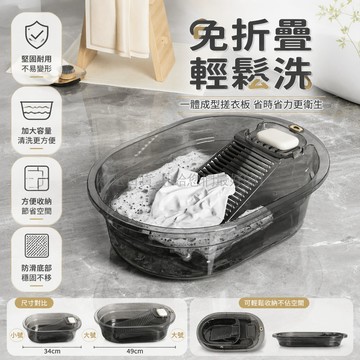 台灣出貨✨ 洗衣盆 搓衣板一體式洗衣盆 加厚塑膠洗衣桶 家用大臉盆 夏季輕薄衣物搓洗盆 48cm透黑透白款