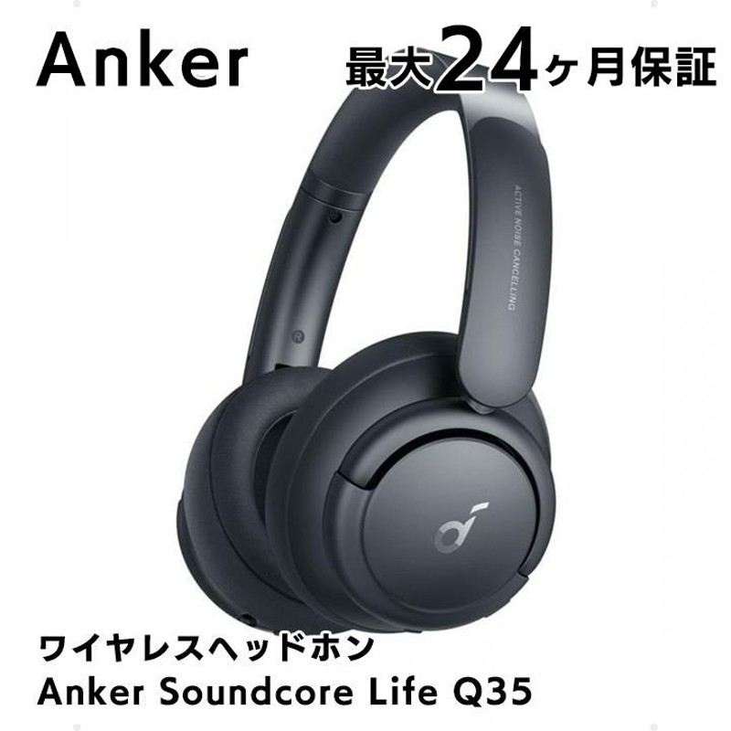 アンカー ヘッドホン ワイヤレス bluetooth Anker Soundcore Life Q35 ワイヤレスヘッドホン ブラック ウルトラノイズキャンセリング 最大24か月保証 | LINEブランドカタログ アンカー ヘッドホン ワイヤレス bluetooth Anker Soundcore Life Q35 ワイヤレスヘッドホン ブラック ウルトラノイズキャンセリング 最大24か月保証 | LINEブランドカタログ
