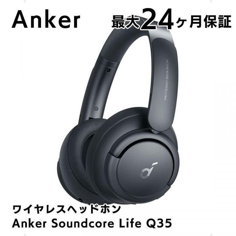 アンカー ヘッドホン ワイヤレス bluetooth Anker Soundcore Life Q35 ワイヤレスヘッドホン ブラック  ウルトラノイズキャンセリング 最大24か月保証 | LINEブランドカタログ