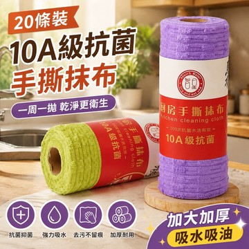 🌸20條裝10A抗菌抹布 手撕抹布 廚房擦拭布 懶人抹布 百潔布 洗碗布 吸水抹布 加厚清潔布 乾濕兩用好撕好貨