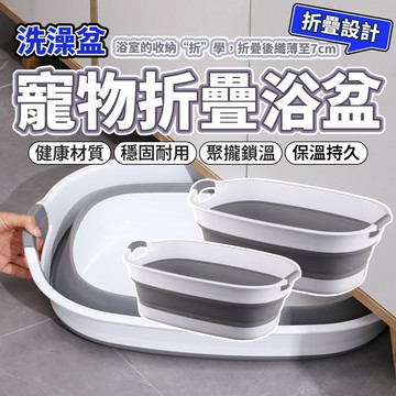 YUC 寵物摺疊澡盆 寵物澡盆 貓咪澡盆 狗狗澡盆 洗澡盆 折疊收納浴盆 貓咪洗澡盆 折疊澡盆 毛大二寵物店