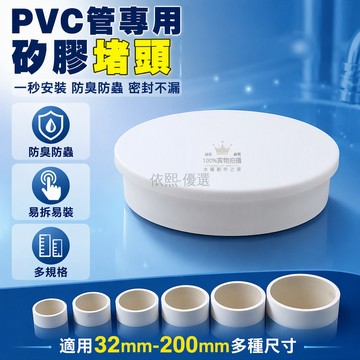 桃園出貨 PVC管專用矽膠密封蓋下水管道防臭塞子直管與接頭堵頭多規格32至200