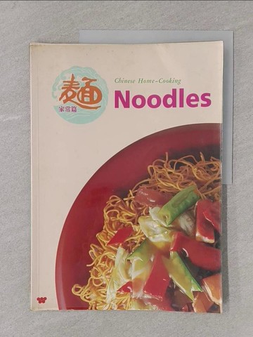 【書寶二手書T1／餐飲_Y4M】麵 : 家常篇 Noodles : Chinese home-cooking_味全文化教育基金會