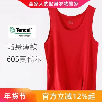 無痕莫代爾背心男士薄款內穿打底跨欄夏季加大碼紅色本命年屬馬年