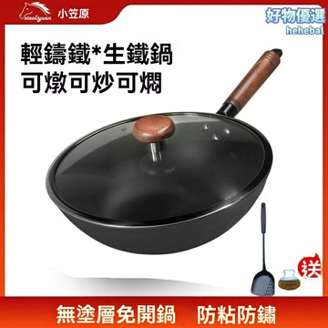 【手工無塗層】鑄鐵炒鍋 章丘鐵鍋 手工鐵鍋 無塗層鍋 家用炒鍋 輕量化設計 傳統鑄造 不粘鍋 燃氣灶電磁爐通用