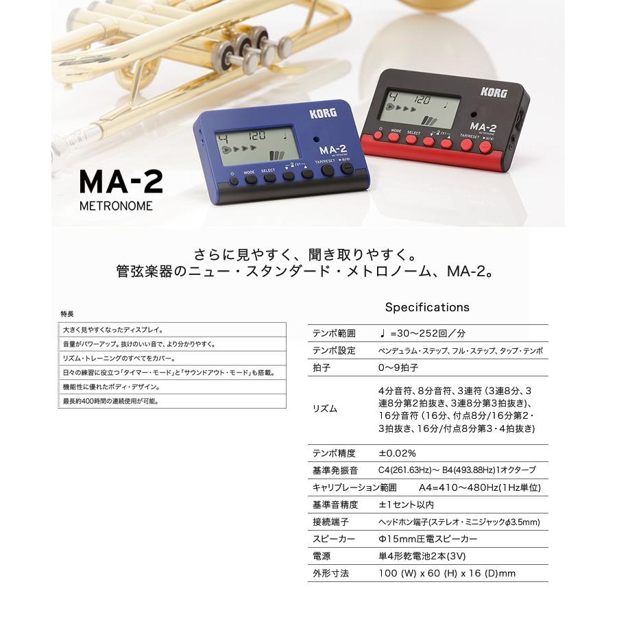 KORG メトロノーム MA-2［コルグ MA2］〈ゆうパケット対応〉