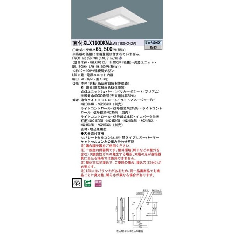 Panasonic 施設照明一体型LEDベースライト iDシリーズ用ライトバー40形 Hf蛍光灯32形定格出力型2灯器具相当スペースコンフォートタイプ  一般タイプ 5200lm 白色 非調光NNL4500JWT LE9 ＜セール＆特集＞