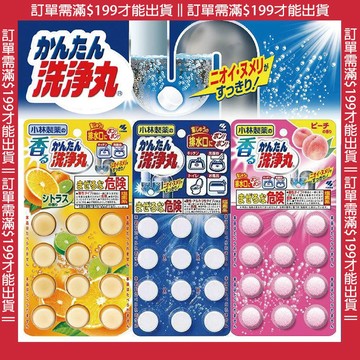🔥【批發日本】日本製 小林製藥 清潔發泡錠 水管救星堵塞救星清潔錠洗淨丸 排水孔 洗淨丸 清潔碇 芳香 水管清潔  🔥