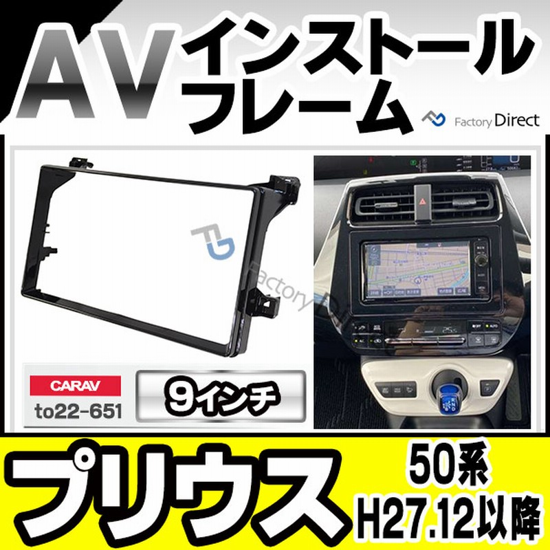 トヨタ純正 9インチナビ用 パネルのみ フィッティングキット