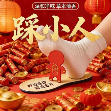 熱銷💥臺灣直出🚀老師推薦新年踏禧小人淨味貼 草本清香鞋貼 鞋內腳部異味改善貼紙 趣味民俗風踩走黴運貼畫