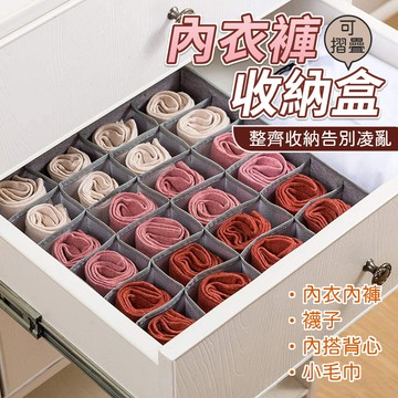 【台灣現貨】內衣褲收納 衣櫃收納 衣櫥收納 居家收納 收納盒 衣服收納盒 置物箱 置物盒 內衣收納 襪子收納