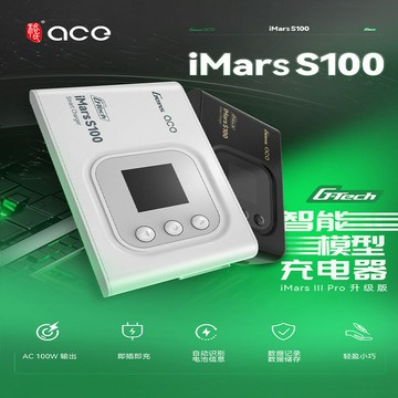 電池 鋰電池格氏 iMars S100 10A 100W 2S~6S G-Tech智能模型充電器內置電源
