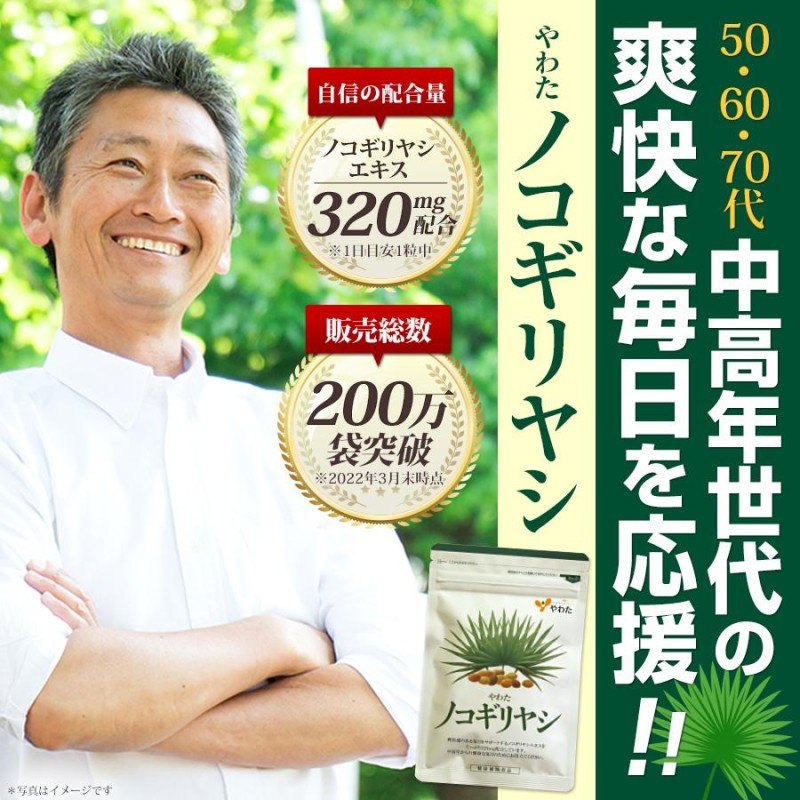 大人気! 新品未使用 やわた ノコギリヤシ 30粒 2袋 ad-naturam.fr