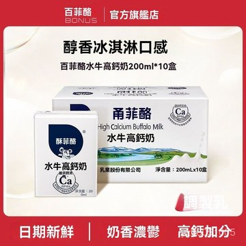 🔥台灣熱賣🔥百菲酪 10盒 水牛高鈣奶調製乳整箱學生兒童營養早餐奶 4FVU