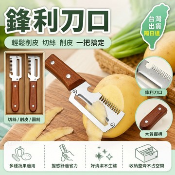 🎈隔日達🎈【三合一多功能廚房刀】新款切絲神器不鏽鋼新款削皮刮絲刀家用切菜器開瓶長蔥絲薑絲鋒利刮刀 削皮器刨刀