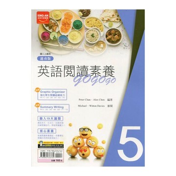 金安國中 試題篇 英語閱讀素養go go go (5)南版 (1版) 編輯部  金安文教