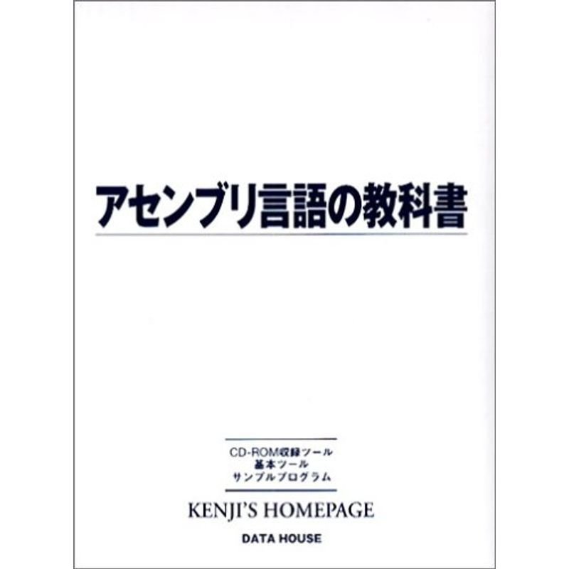 アセンブリ言語の教科書