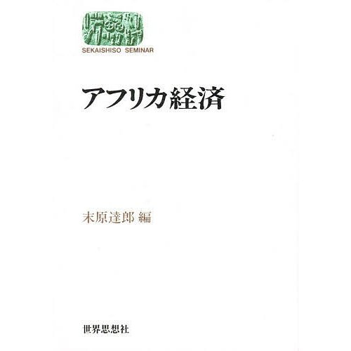 アフリカ経済