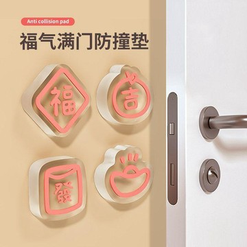 🔥臺灣爆款🔥福氣滿門防撞墊 門把防撞貼 門後防撞墊 防撞貼 防撞貼 牆壁防撞貼 靜音墊緩衝墊 家具防撞墊 防撞墊JP9X