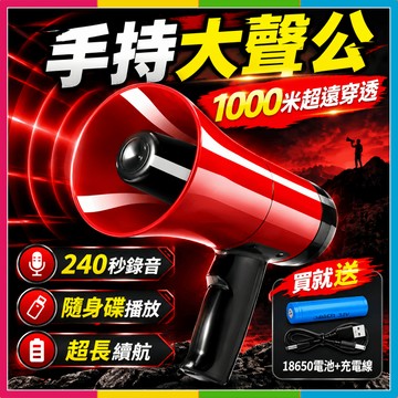 隔日🔥現貨免運🚀大聲公 地攤叫賣 可錄音 USB播放 擺攤宣傳 揚聲器叫賣器 喊話器 大聲公擴音器 手持喊話器預購