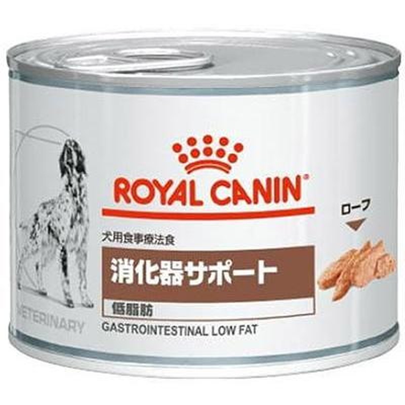 ロイヤルカナン 消化器サポート 低脂肪 ウェット 缶 200g 通販 LINE