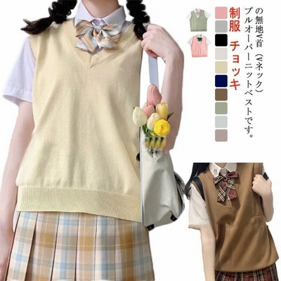スクール ベスト Vネック 制服 送料無料 コットン ニット チョッキ レディース 入学 通学 中校生 高校生 ホワイト ブラック ベージュ ネイビー
