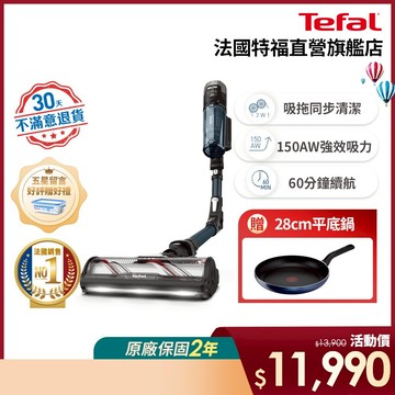 Tefal法國特福 無線濕拖吸塵器 X-Force Flex 13.60【30天無條件退貨】【買就送28cm平底鍋】