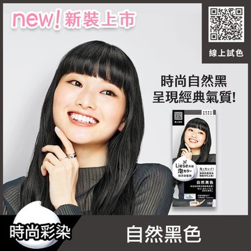 莉婕泡沫染髮劑108ml-自然黑色(新舊包裝隨機出貨)
