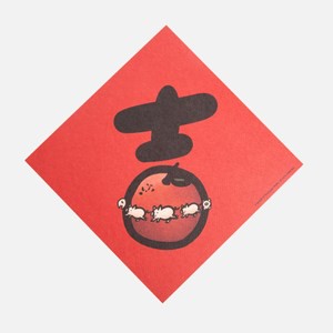 郭公館工作室 斗方小春聯-諸吉