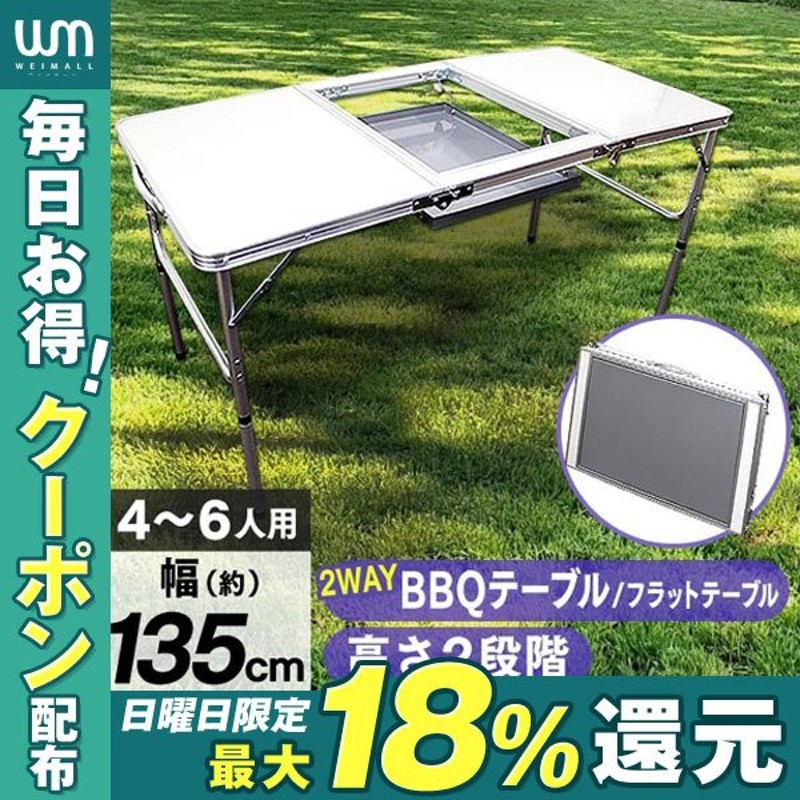 アウトドアテーブル 135×65cm 高さ2段階調節 コンロ設置可能 折りたたみ 防水 BBQテーブルアルミ レジャーテーブル ベランピング 庭キャンプ  MERMONT 通販 LINEポイント最大0.5%GET | LINEショッピング