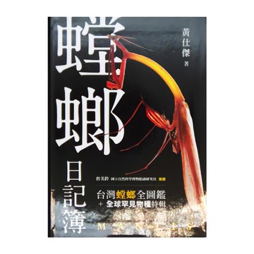 城邦 螳螂日記簿：台灣螳螂全圖鑑+全球罕見物種特輯