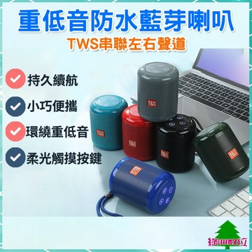 關注折$20 【含發票+台灣現貨】重低音迷你小音箱 無線藍牙喇叭 TWS串聯左右聲道 音響 小音箱 小喇叭【綠洲數位】