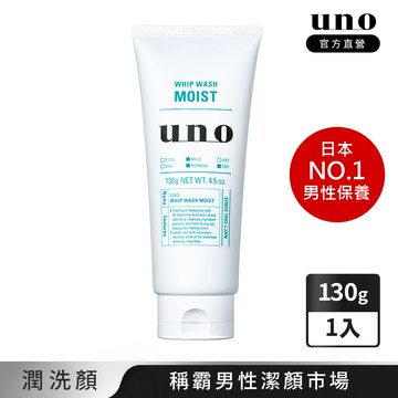 UNO新 潤洗顏 130g