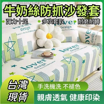 🚀新款熱賣+新品低價促銷🔥 防貓抓沙發套 沙發套 萬能四季通用沙發套 三人沙發套 雙人沙發套 ✨贈送同款抱枕套+防滑條✨