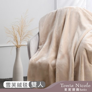 【Tonia Nicole 東妮寢飾】超細纖維素色雪芙蓉毯-燕麥棕(雙人180*210cm)