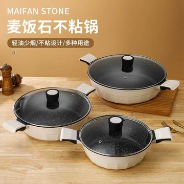 麥飯石不粘鍋炒鍋家用雙耳鍋平底炒菜鍋火鍋電磁爐玉璽淺湯鍋燜鍋