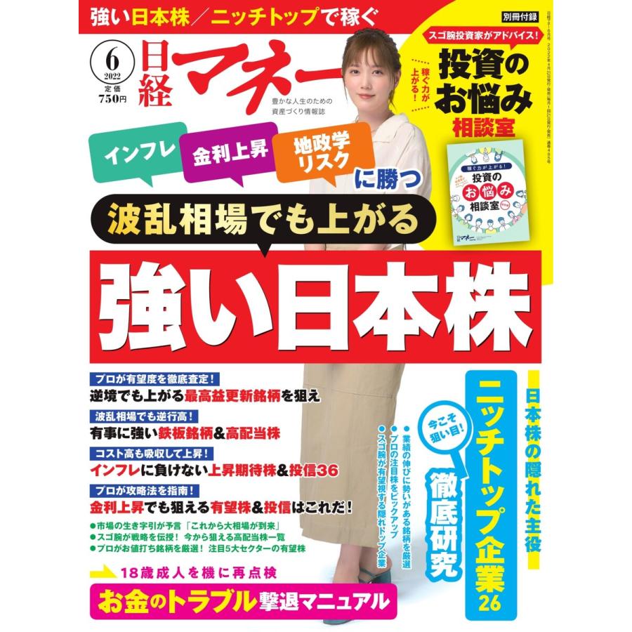 日経マネー 2022年6月号 電子書籍版   日経マネー編集部