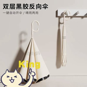 【臺灣出貨】配色黑膠雙層自動反向傘 一鍵開關操作 日常通勤外出使用 加厚加粗骨架防風防曬防雨夜間反光兩用傘傘面可折好收納