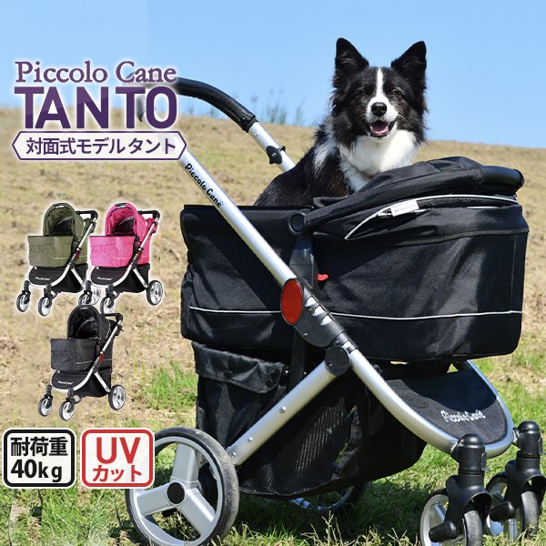 ピッコロカーネ タント Tanto 多頭 中大型犬用 40kg ペットカート キャリー取り外しタイプ 送料無料 通販 Lineポイント最大0 5 Get Lineショッピング