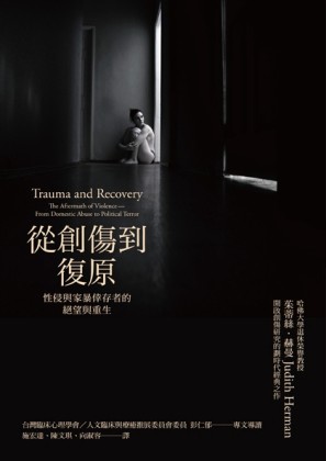 從創傷到復原：性侵與家暴倖存者的絕望與重生【二手書_良好】TAAZE讀冊生活